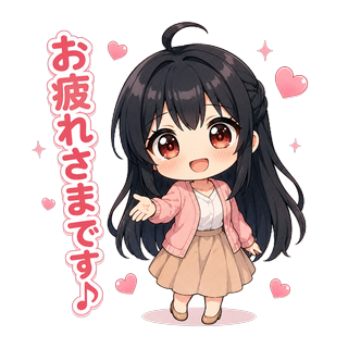 優しい笑顔で片手を差し出し、「お疲れさまです♪」とねぎらうちびキャラの渚先生
