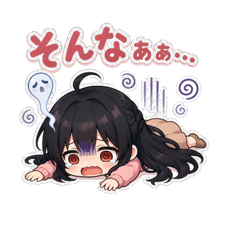 涙を浮かべて床にうつ伏せになり、「そんなぁぁ…」と落ち込むちびキャラの渚先生