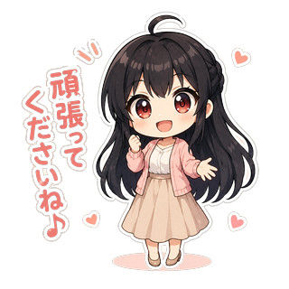 両手を広げた明るい笑顔で、「頑張ってくださいね♪」と応援するちびキャラの渚先生