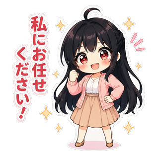 片手を腰に当てて拳を掲げ、「私にお任せください!」と自信たっぷりに宣言するちびキャラの渚先生