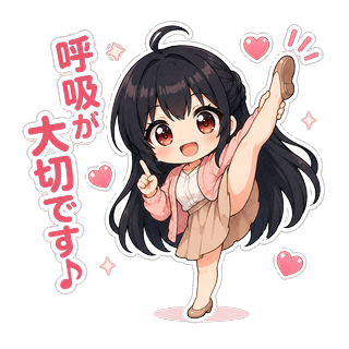 片脚を高く上げたスタンディングスプリットを披露し、「呼吸が大切です♪」と指導するちびキャラの渚先生