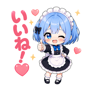 ちびキャラのユリシア・ベルリーヴがウインクしながら親指を立て、「いいね!」と伝えているイラスト
