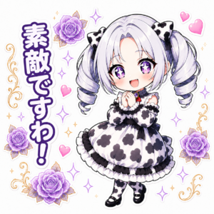 茉里絵 素敵ですわ!