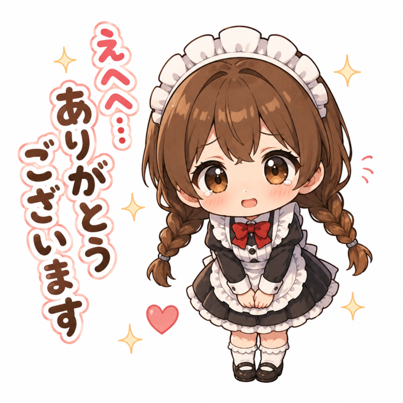 柚羽 えへへ…ありがとうございます